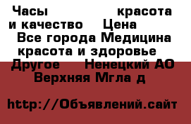 Часы Anne Klein - красота и качество! › Цена ­ 2 990 - Все города Медицина, красота и здоровье » Другое   . Ненецкий АО,Верхняя Мгла д.